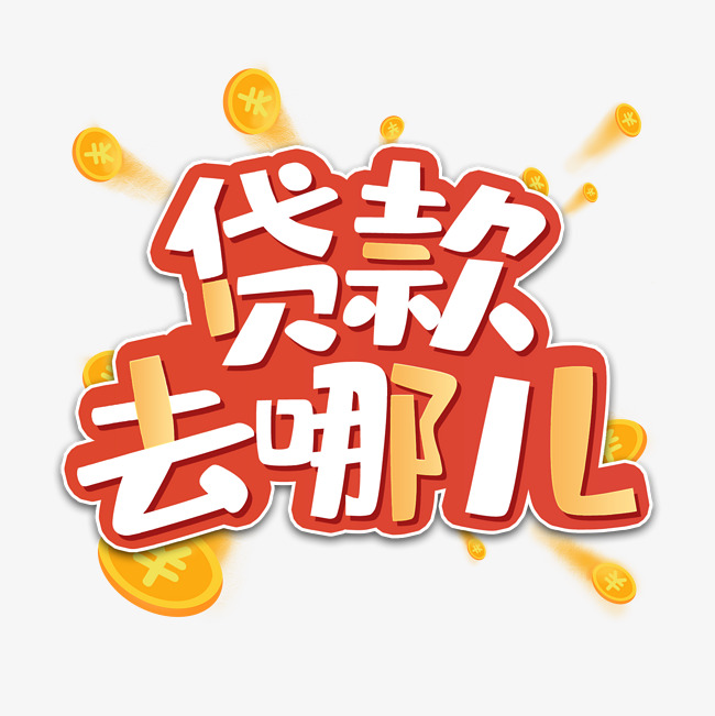 个人私人借钱,如何安全借钱与避免风险? 个人私人借钱,如何安全借钱与避免风险?